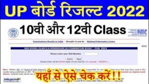 UP-Board-10th-and-12th-Result-2020-1