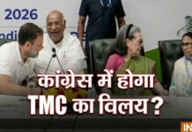 कांग्रेस ने TMC के विलय की अटकलों पर क्या कहा