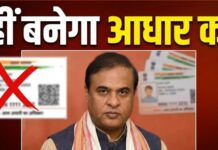18 वर्ष से अधिक आयु के लोगों का आधार कार्ड नहीं बनाया जाएगा।