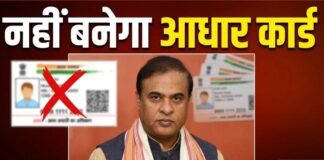 18 वर्ष से अधिक आयु के लोगों का आधार कार्ड नहीं बनाया जाएगा।