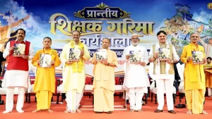 सीएम योगी का बड़ा संदेश : समाज को तोड़ने वाली ताकतों से लड़ें शिक्षक, कर्तव्यों को दें अधिकारों से ज्यादा महत्व